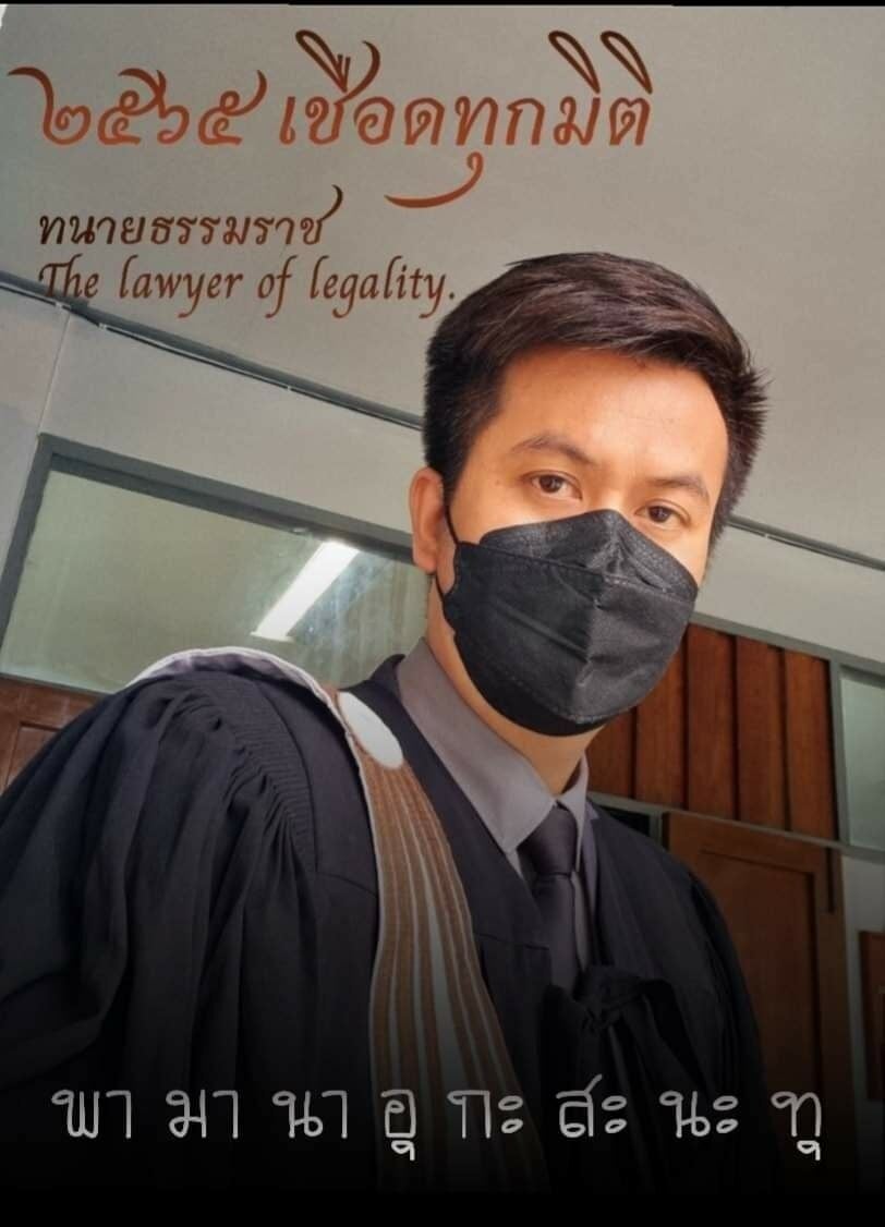 ประวัติ ทนายธรรมราช