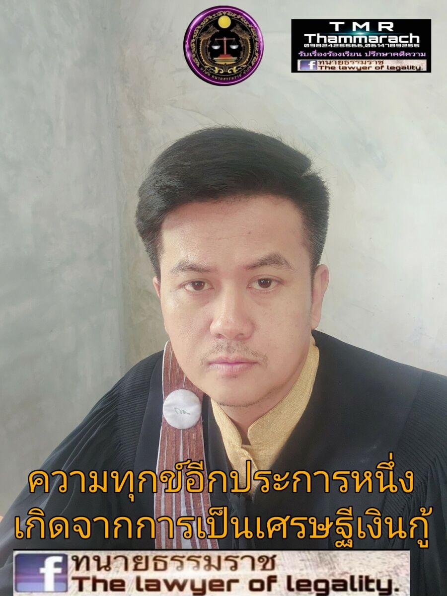 ประวัติ ทนายธรรมราช