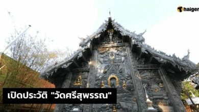 ประวัติ วัดศรีสุพรรณ 2565