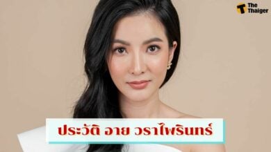 ประวัติ อาย วราไพรินทร์