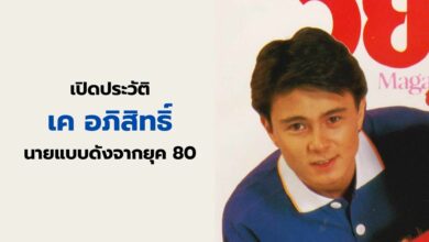 ประวัติ เค อภิสิทธิ์