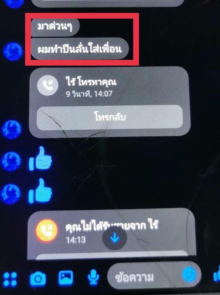 แชตเด็กม 3 ปืนลั่น