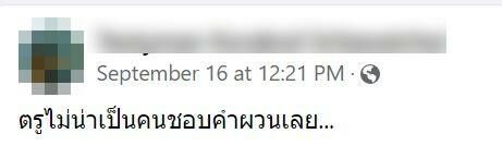 ไวรัล ป้ายชื่อร้านข้าวต้ม
