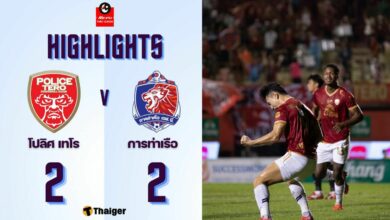 ผลบอลล่าสุด โปลิศ เทโร การท่าเรือ เอฟซี นัดตกค้าง