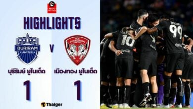 ผลบอลเมื่อคืนนี้ บุรีรัมย์ ยูไนเต็ด เมืองทอง ยูไนเต็ด ไทยลีก