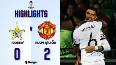 ผลบอลเมื่อคืนนี้ ยูโรปาลีก เชอร์ริฟ แมนยู