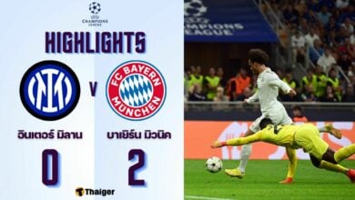 ผลบอลเมื่อคืนนี้ แชมเปี้ยนส์ลีก อินเตอร์ บาเยิร์น มิวนิค