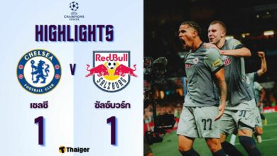 ผลบอลเมื่อคืนนี้ แชมเปี้ยนส์ลีก เชลซี ซัลซ์บวร์ก