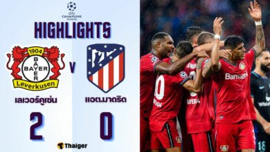 ผลบอลเมื่อคืนนี้ แชมเปี้ยนส์ลีก เลเวอร์คูเซ่น แอต.มาดริด