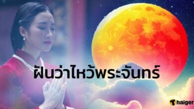 ฝันว่าไหว้พระจันทร์ 2565 เลขเด็ด