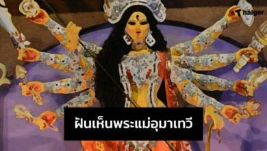 ฝันเห็นพระแม่อุมาเทวี เทวีแห่งอำนาจวาสนา