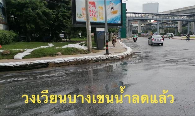 พื้นที่น้ำทวม กทม. วันนี้ 9 กันยายน บางเขน