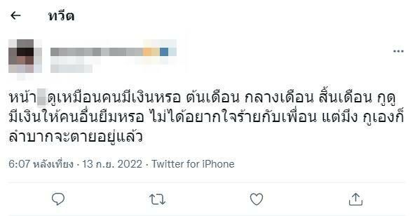 เพื่อนยืมเงินปฏิเสธอย่างไร