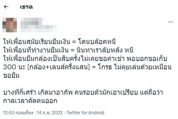ยืมเงินคนอื่นดีไหม
