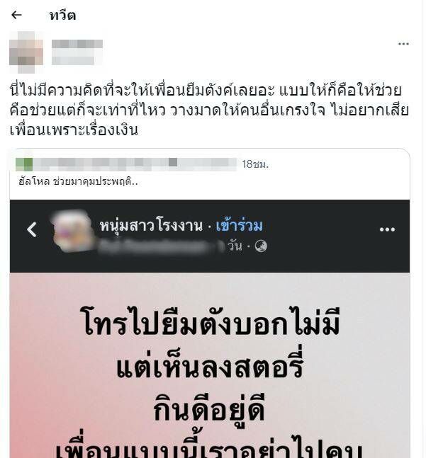ยืมเงินเพื่อน