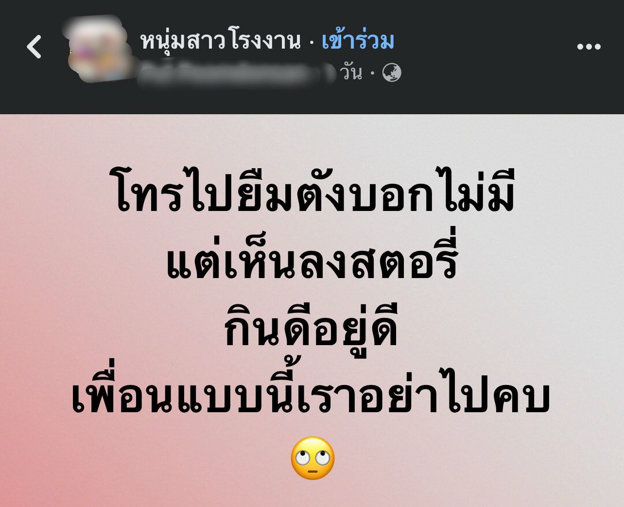 ยืมเงินเพื่อนแต่เพื่อนไม่ให้