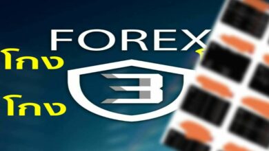 รวบรวมผู้โดนโกง จาก Forex 3d