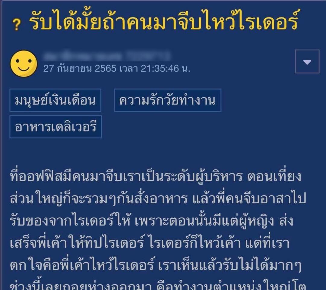 รับได้ไหมถ้าคนมาจีบไหว้ไรเดอร์