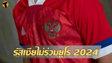 รัสเซีย ยูโร 2024