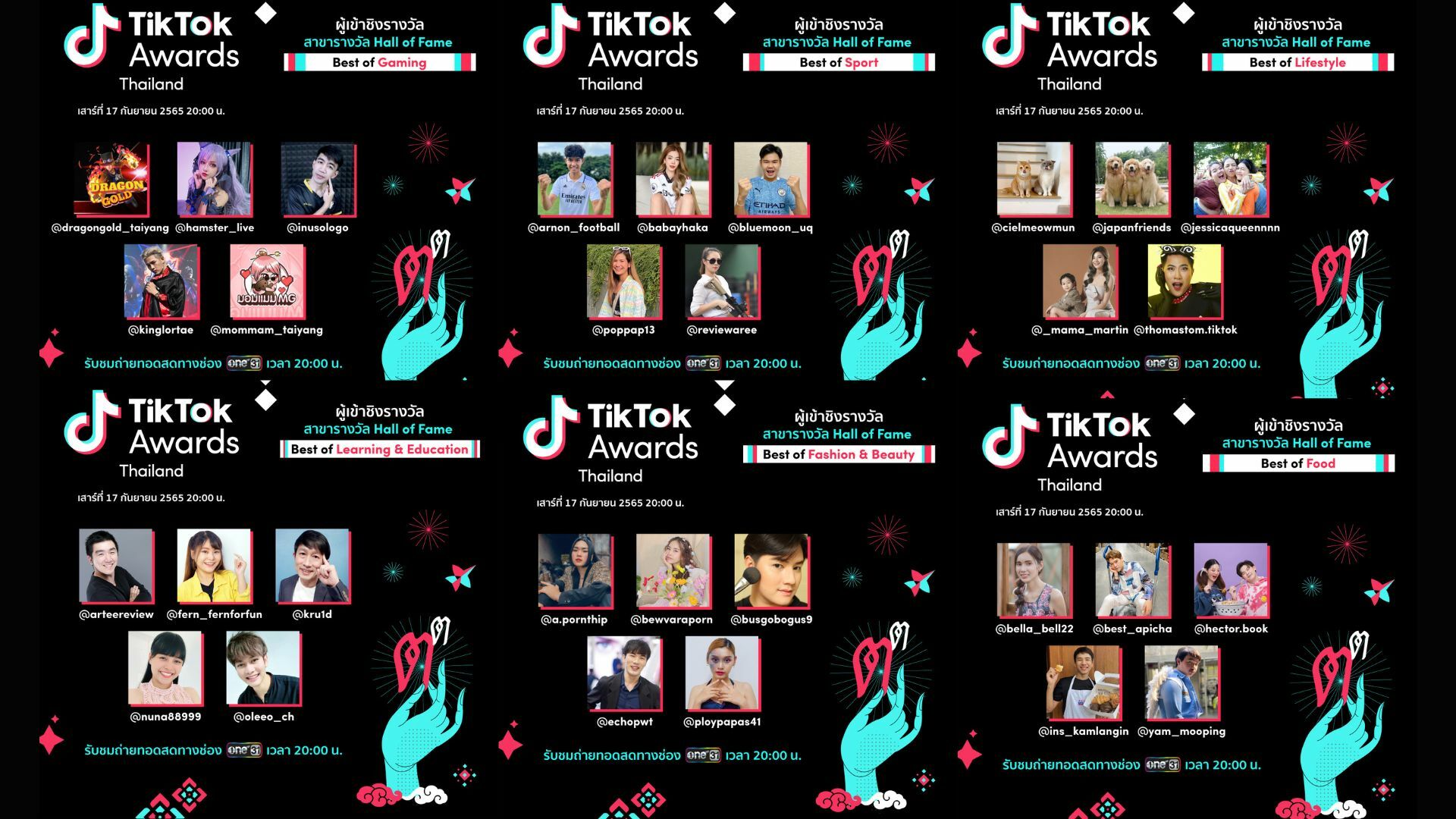 รายชื่อผู้เข้าชิง tiktok thailand 2022 hall of frame