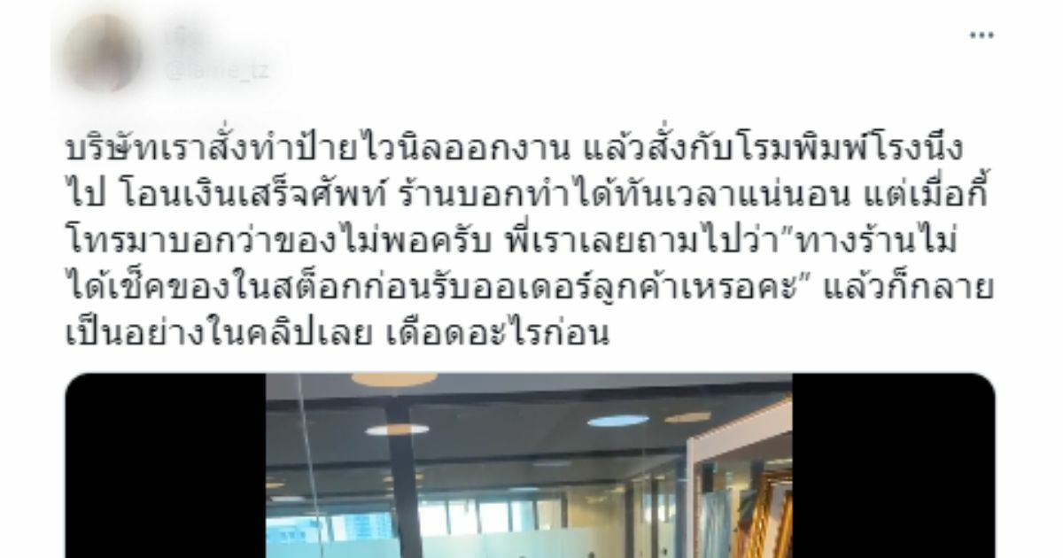 ร้านทำป้ายไวนิล ด่าลูกค้า