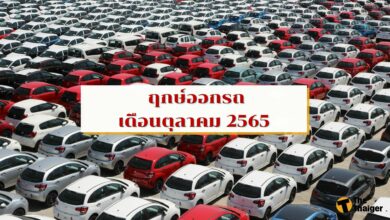 ฤกษ์ออกรถ เดือนตุลาคม 2565