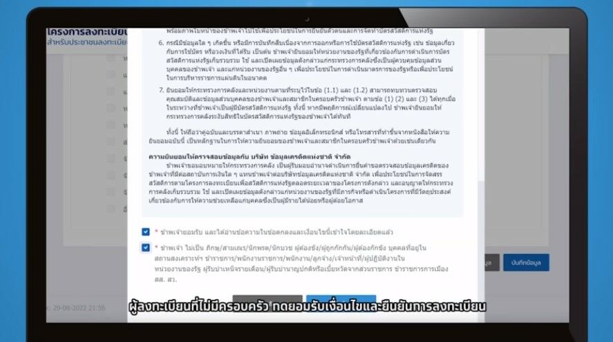 ลงทะเบียนบัตรสวัสดิการแห่งรัฐคนโสด