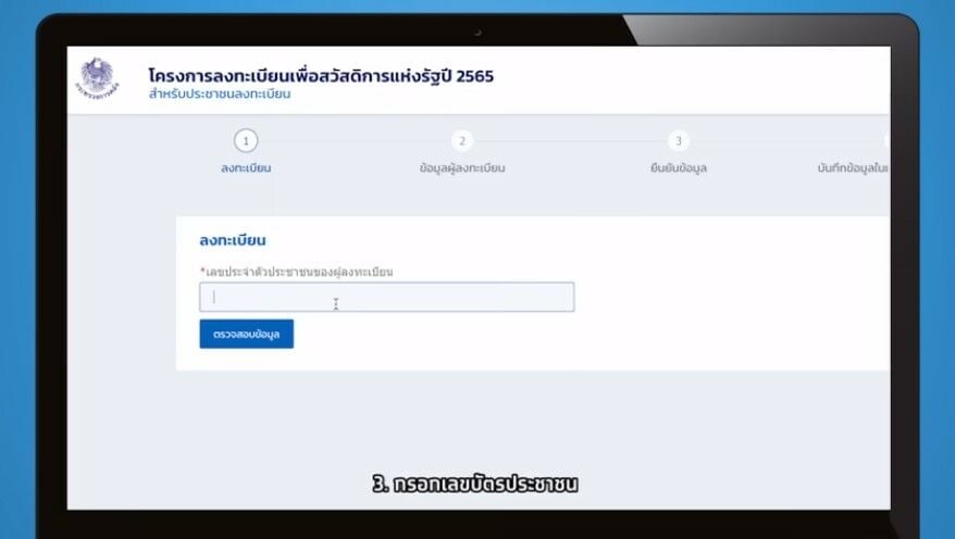 ลงทะเบียนบัตรสวัสดิการแห่งรัฐ 2565 คนโสด