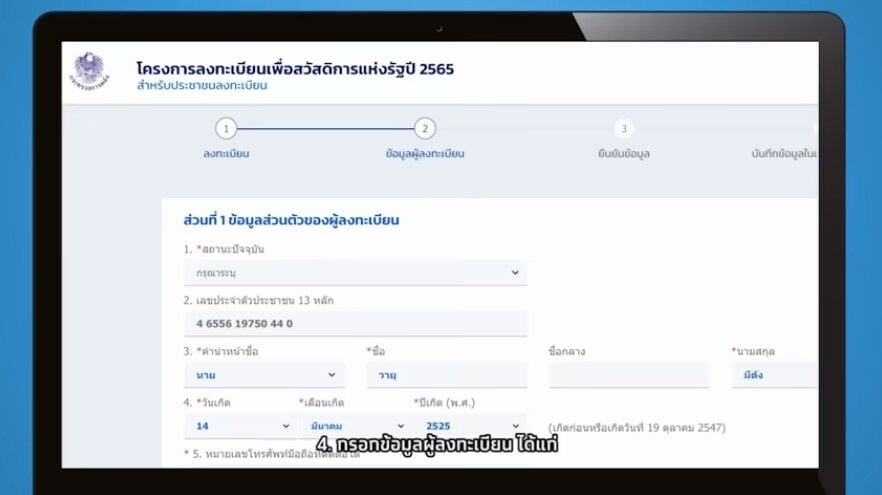 คนโสดลงทะเบียนบัตรสวัสดิการแห่งรัฐ
