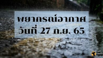 สภาพอากาศ 27 กันยายน 2565