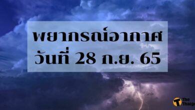 สภาพอากาศ 28 กันยายน 2565
