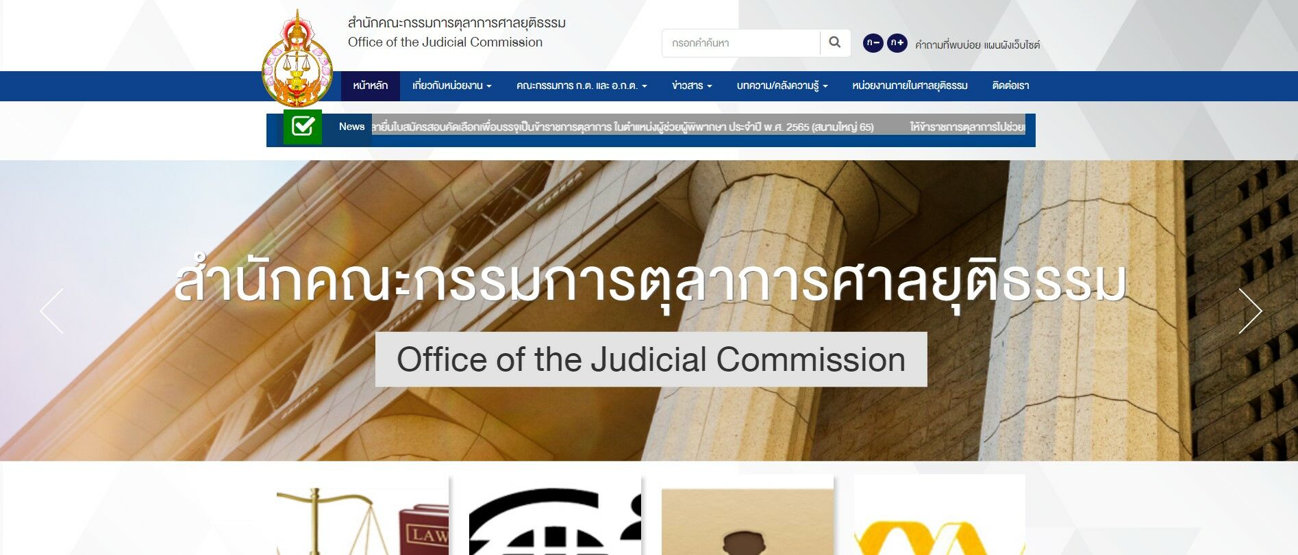 สอบผู้ช่วยผู้พิพากษา 2565 2022