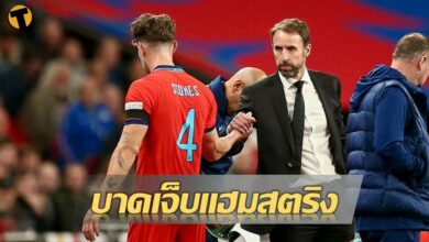 สโตนส์ บาดเจ็บแฮมสตริง