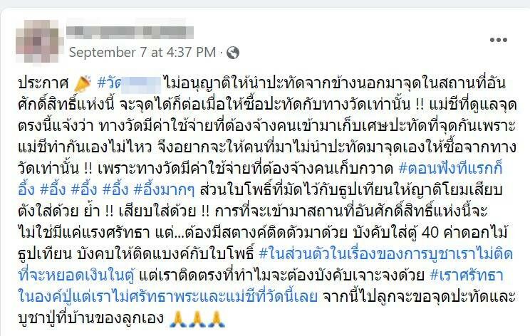 หญิงผิดหวัง วัดดังบังคับทำบุญ