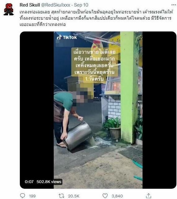 ดราม่าพ่อค้าน้ำเต้าหู้