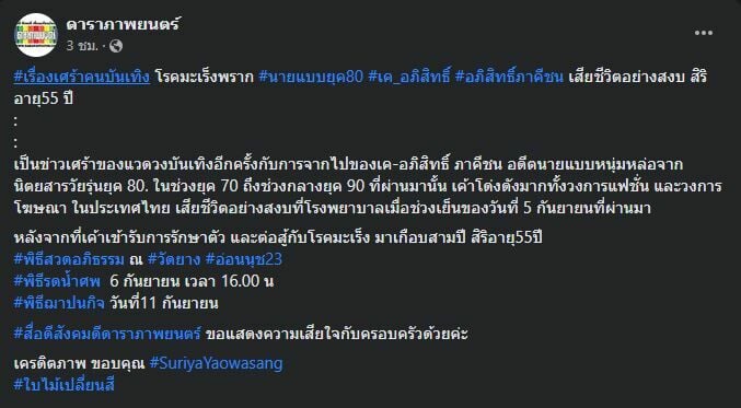 เค อภิสิทธิ์ เสียชีวิต