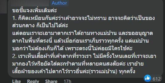 เจ้าของราวตากผ้า ตัวจริง