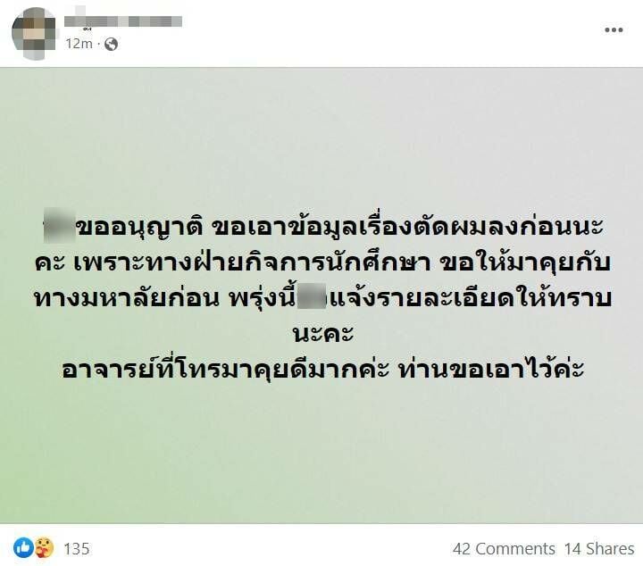 เจ้าของโพสต์ บัณฑิตตัดมแหว่ง