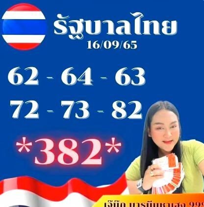 เจ๊นุ๊ก บารมีมหาเฮง เลขเด็ดงวดนี้ 16 9 65