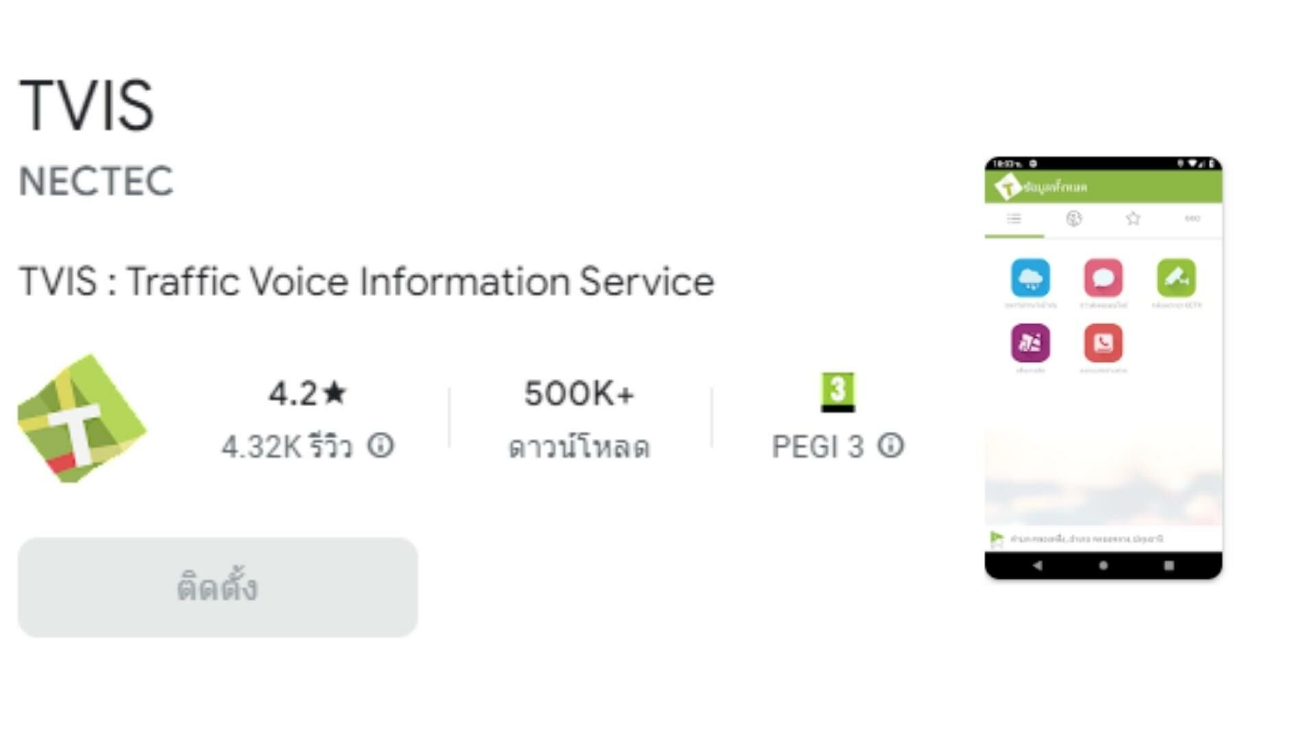 เช็กเรดาร์ฝน TVIS