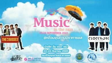 เทศกาลดนตรี นครนายก 2565 ขุนด่าน