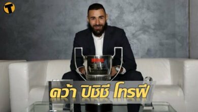 เบนเซมา ปิชิชี โทรฟี