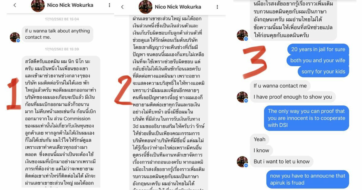 แชทลับนิโค่