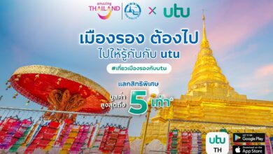 utu เมืองรองต้องไป