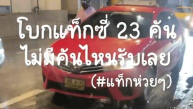 แท็กซี่ไม่รับ