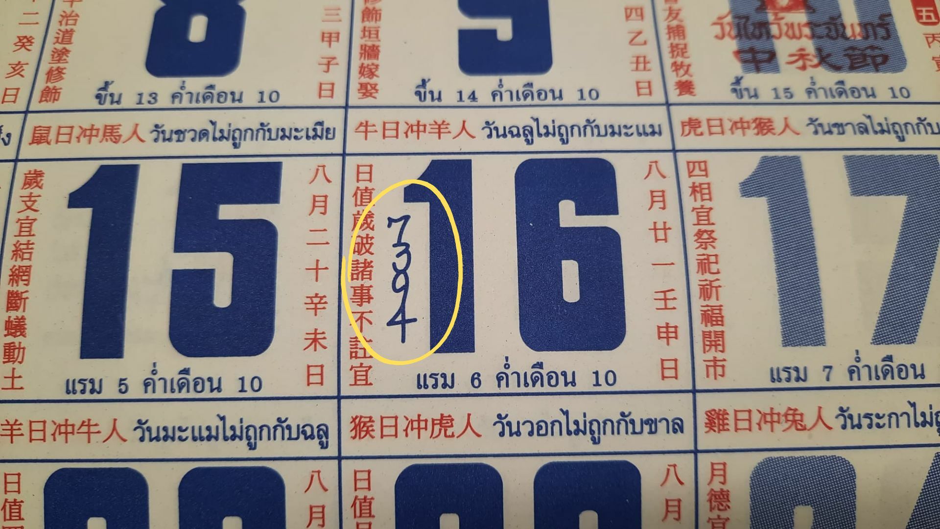 เลขปฏิทินจีน 16 ก.ย. 65