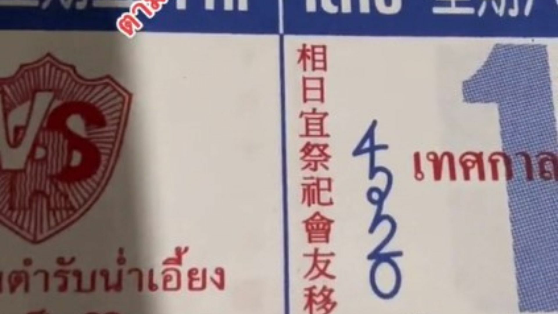 เลขเด็ด ปฏิทินจีน 1 10 2565