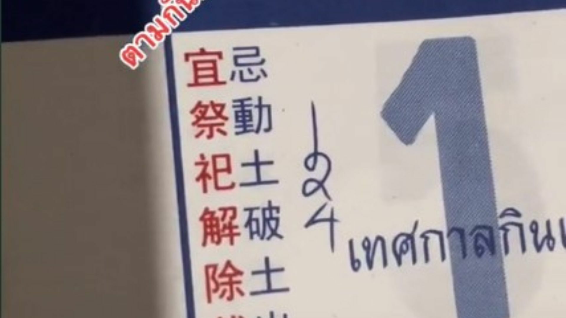 เลขเด็ด ปฏิทินจีน 1 ต.ค. 2565