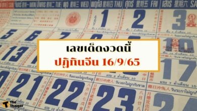 เลขเด็ด ปฏิทินจีน 16 กันยายน 2565