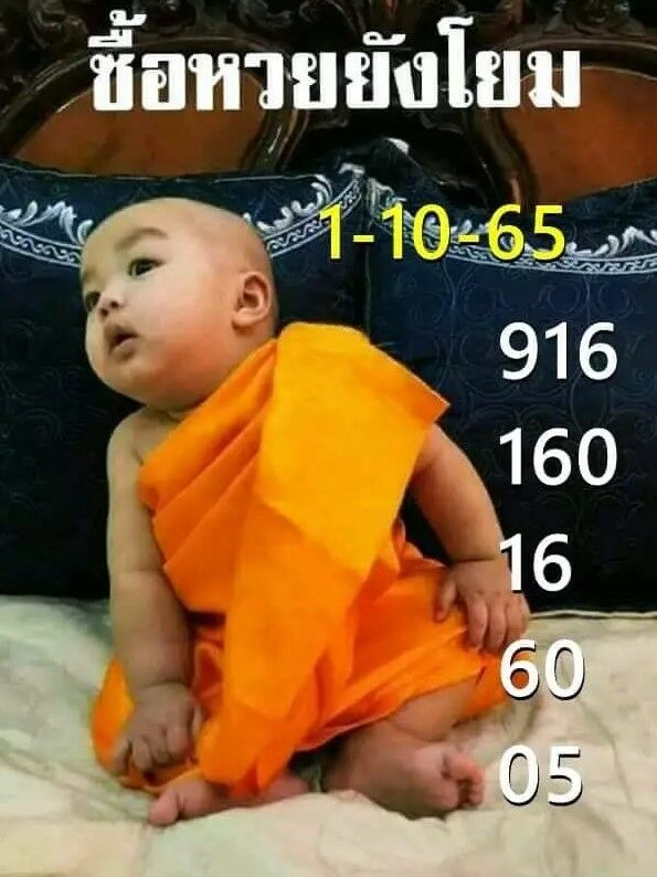 เลขเด็ดงวดนี้ เณรน้อย ซื้อหวยยังโยม 1 10 65